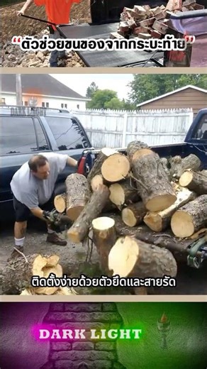 ตัวช่วยขนของจากกระบะท้าย