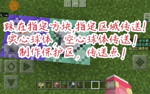 《我的世界》踩在指定方块区域传送指令教学