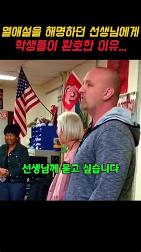 학생들이 선생님의 비밀을 끝까지 지켜준 이유..