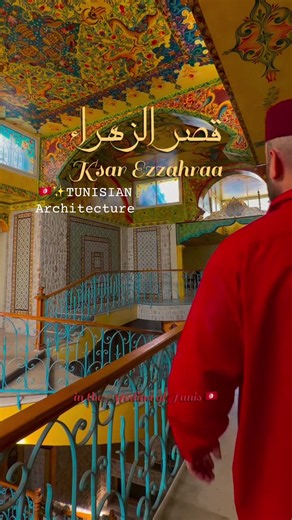 @Saif Al Agha #traditionaltunisianarchitecture#المعمار_التونسي#tunisianculture🇹🇳 #beautétunisienne🇹🇳 #tunisia🇹🇳