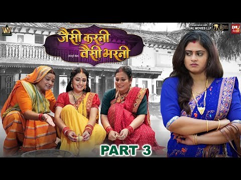 JAISI KARNI WAISI BHARNI-Part-03 I जैसी करनी वैसी भरनी I MANI BHATTACHARIYA I MEGHASHREE