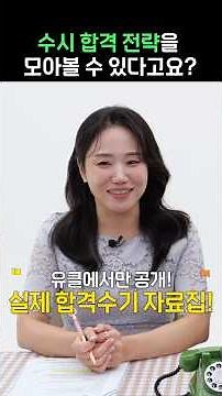 6광탈 피하고 싶다면? #수시 #합격