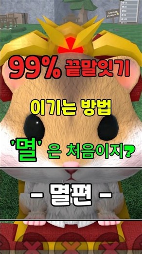 끝말잇기 '멸' 공격 99%가 당하는 패턴 #한국끝말잇기 #땁이도사