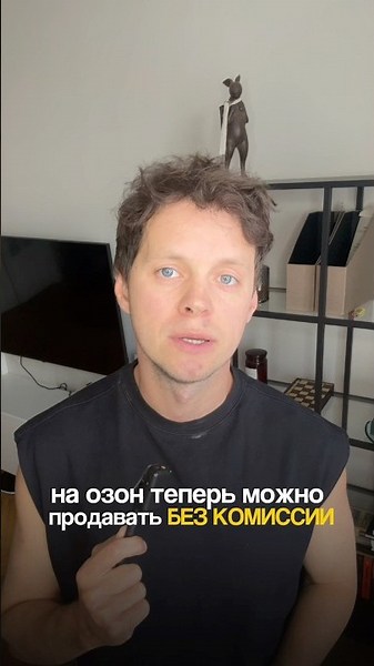 На Озон теперь можно продавать без комиссии!