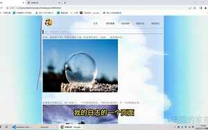 通过html css制作我的日志
