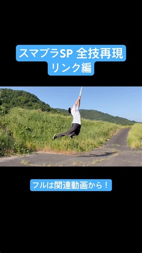 リンクの技再現してみた【スマブラSP】 #スマブラsp #再現 #リンク