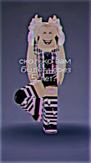 Сколько вам будет лет в Roblox?