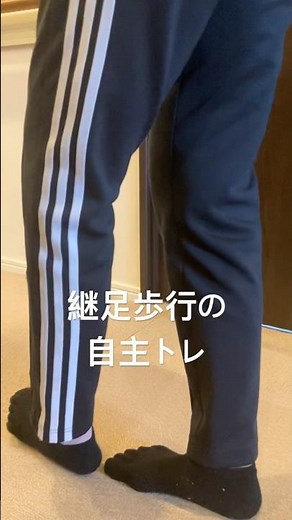 バランス能力の向上・転倒防止の為に継足歩行の自主トレをしてます #やってみた #左片麻痺 #片麻痺 #リハビリ