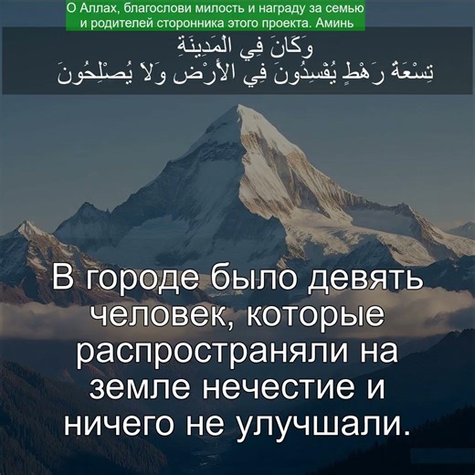 Сура Ан-Намль 27:48 | Чтение Корана с русским переводом | Quran Translation Surah An-Naml النمل