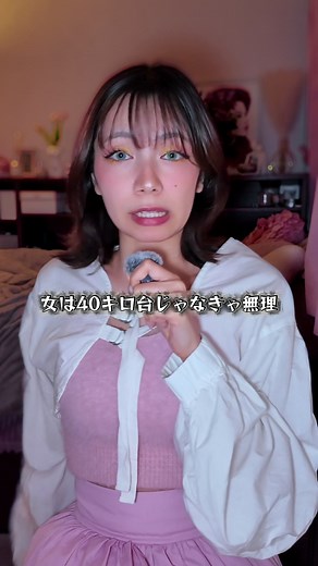 40kg以下でないと無理？自己肯定感と体重
