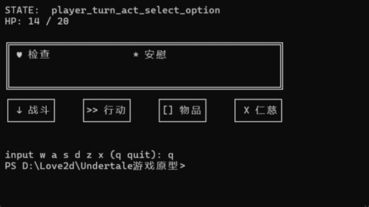 暗网上下载到的Undertale命令行版