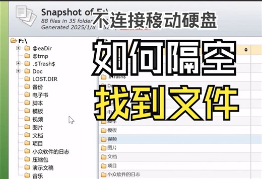 如何隔空找到文件？ 在不连接移动硬盘的时候。