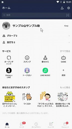 【AndroidでのLINE】名前の変更方法