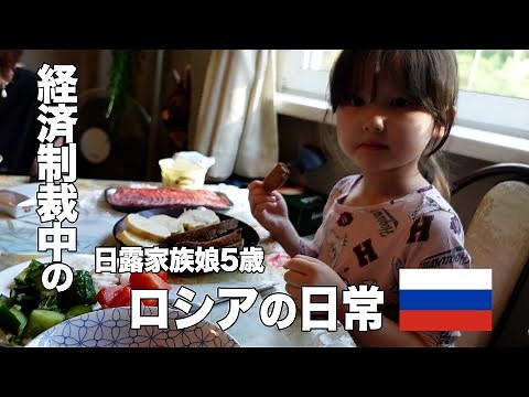ロシア生活 経済制裁中のロシアの日常（ロシア料理、ショッピングモールで買い物と食事）