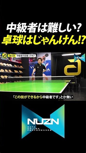 Is table tennis rock-paper-scissors? [Winning Table Tennis]