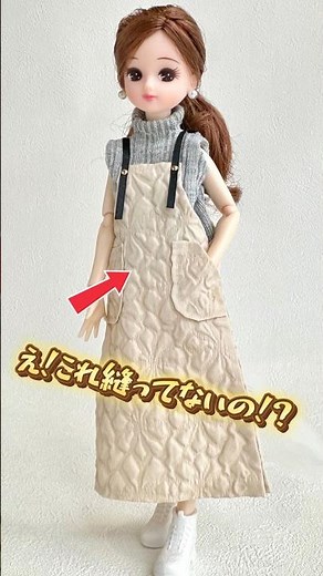 簡単縫わないオーバーオール#リカちゃん#ドール服#スカート#ハンドメイド #らんらんランド #doll