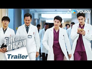 【手术直播间 Live Surgery Room】预告EP26-27：😱中外专家竟然在手术台上吵架？！苏云强烈反对手术直播！ | 张彬彬/代旭/刘敏涛/袁姗姗 | 都市 医疗| 优酷 YOUKU