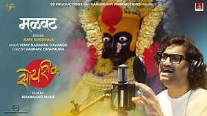 33K views | #AditiMusicCompany #malvat #soyrik #marathimovie Aditi...