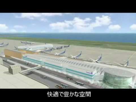 羽田空港第2旅客ターミナルビル紹介ビデオ