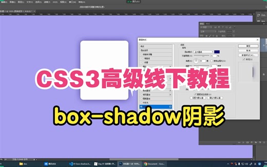 27-box-shadow投影(高级CSS3线下课教程)