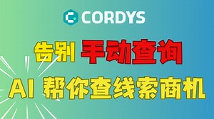 🔍Cordys CRM 全局线索商机信息检索智能体！详细搭建教程⚡