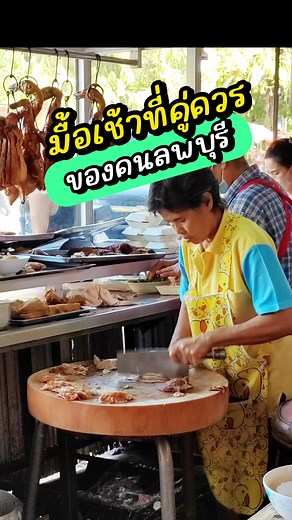 396K views · 7.2K reactions | แตนข้าวหน้าเป็ด & แม่โต้งขนมไทย...