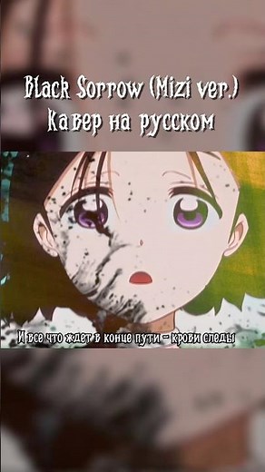 Alien Stage - ROUND 3 Black Sorrow (Mizi ver.) НА РУССКОМ #alienstage #cover #кавер #hazbinhotel