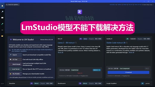 lmStudio模型不能下载不能装载解决方案
