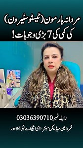 94K views · 1.6K reactions | Low Testosterone in Males | Dr Samra Amin Ch | Facebook