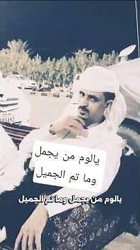 قصيده قوية | اصول القبيلة الوفاء بالوعد| ياحيد لاشي بحر خضته كمله| ميزان الرجل والمرجلة محمد المولد