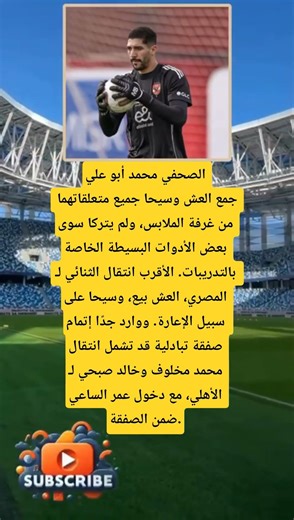 الصحفي محمد أبو علي : جمع العش وسيحا جميع متعلقاتهما من ...#فضلا_لايك_و_إشتراك