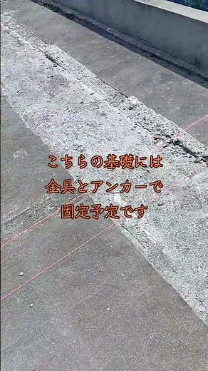 基礎だらけの場所にパイプ倉庫を建てる！Part1
