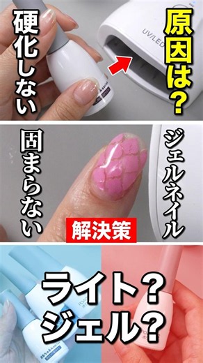 Why Your Gel Nails Won't Cure... #DIYnails #GelNails #SelfGelNails