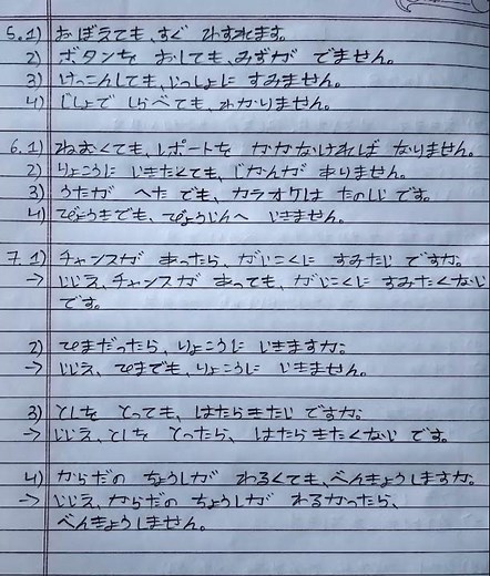 Minna no Nihongo Lesson 25 renshyu B Answers|| N5 #japaneselesson
