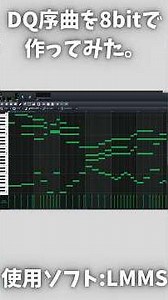 ドラクエ序曲を8bitで作ってみた。#DQ1 #ドラクエ #lmms #lmmssong #ファミコン #shorts