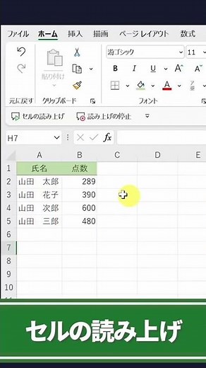 【おもしろ機能】Excelがしゃべりだす！【エクセル時短術】#shorts
