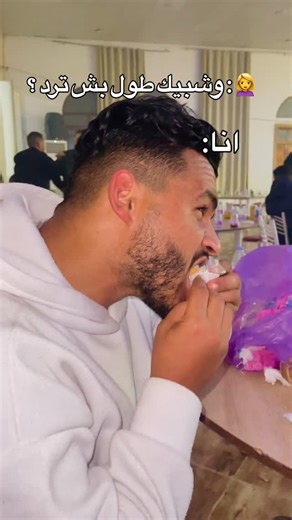 ‎adel kasmi / دقدوق 👑‎ on Instagram‎: "كرشي قبل كل شيئ 😂👌 #adelkasmi #الجزائر #وادي #سوفي #dzcomedy"‎