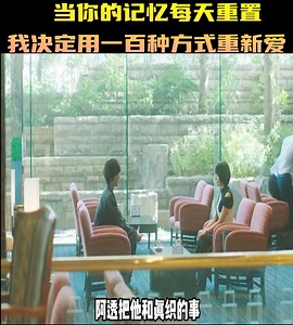 当你的记忆每天重置，我决定用一百种方式重新爱你 #今夜就算这份爱恋从世界消失 #电影推荐 #电影解说 #电影院 #电影剪辑 | Telu gaming 10
