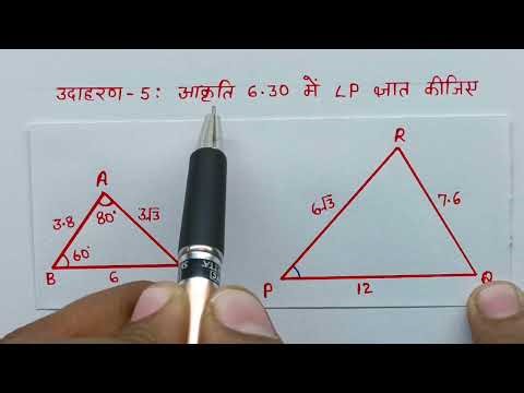 🛑 उदाहरण-5 कक्षा - 10 गणित अध्याय -6 👉त्रिभुज ll Class -10th Maths chapter 6 tribhuj udaharan 5