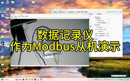 数据记录仪-Modbus从机