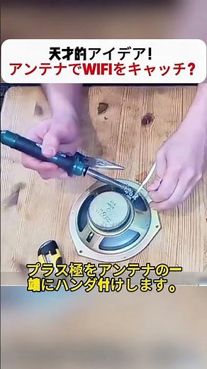 天才的アイデア！ アンテナでWIFIをキャッチ？ #DIY #WIFI強化 #自作ガジェット #アンテナ改造 #スマートライフ