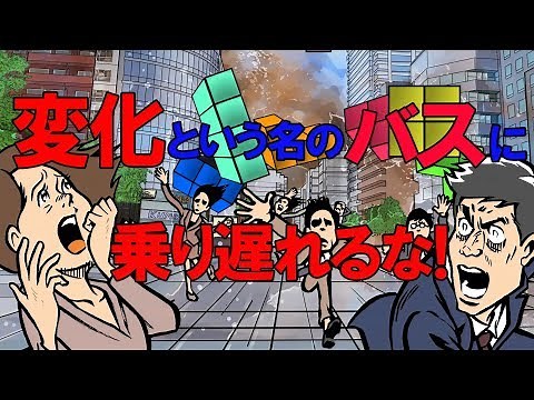 バスに乗り遅れるな あべりょう