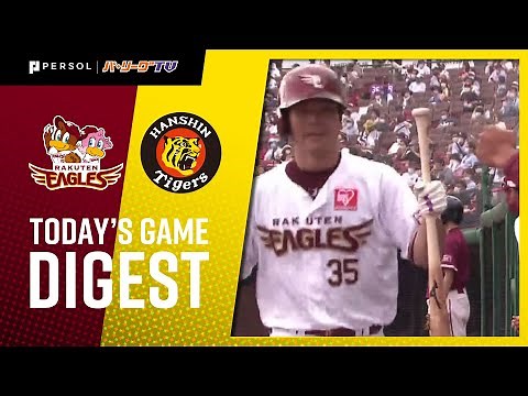 2021年6月12日 東北楽天対阪神 試合ハイライト