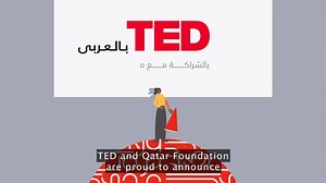 بكل فخر، نود أن نعلن عن مبادرتنا الجديدة "TED بالعربي"؛ والتي ستتضمن حلولاً، قصصًا، ووجهات نظر رائدة من العالم العربي وإليه، بالتعاون مع مؤسسة قطر! http://t.ted.com/GZWl3jS (Qatar Foundation) | TED