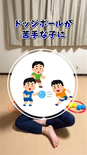ボール投げが苦手な子にオススメ！