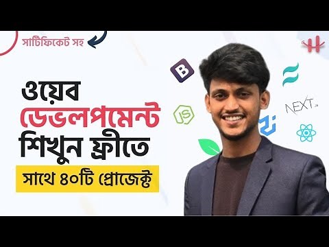 ঘরে বসে Freelancing শিখুন | Web Development 100% Free Course