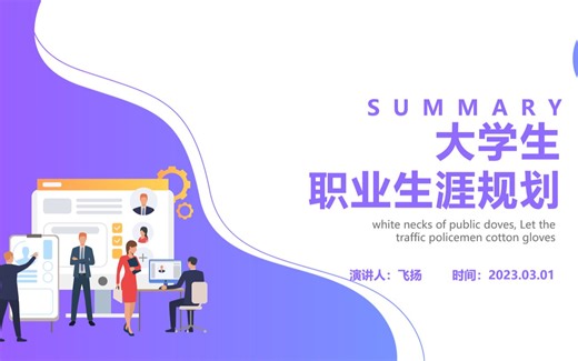 大学生职业生涯规划PPT 内容完整 拿来即用
