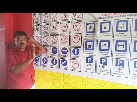 PART 1 / KERALA DRIVING LICENSE LEARNERS TEST EXPLANATION OF SIGNALS IN MALAYALAM