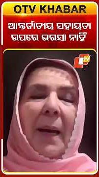 ଇମ୍ରାନଙ୍କ ପାଇଁ କେହି ସାହାରା ନାହିଁ #OTVShorts #Pakistan #ImranKhan