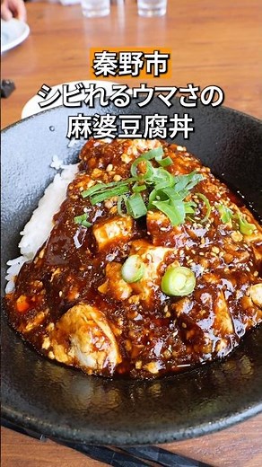 【秦野市】地元民がこぞって通う中国料理 #神奈川グルメ #秦野市